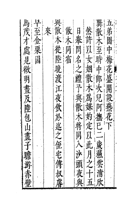 63095-珂雪亝外集五 (明)袁中道撰.pdf_第3页