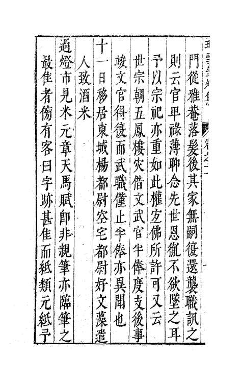 63096-珂雪亝外集八 (明)袁中道撰.pdf_第3页