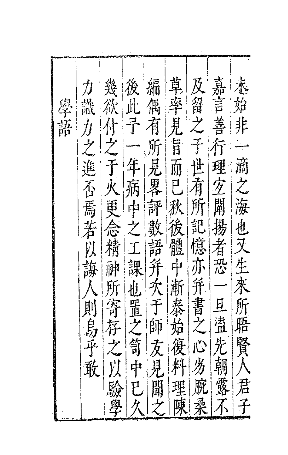 63100-珂雪亝外集九 (明)袁中道撰.pdf_第3页