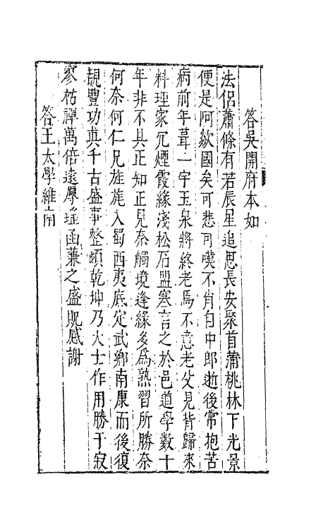 63105-珂雪斋近集十 (明)袁中道撰.pdf_第3页