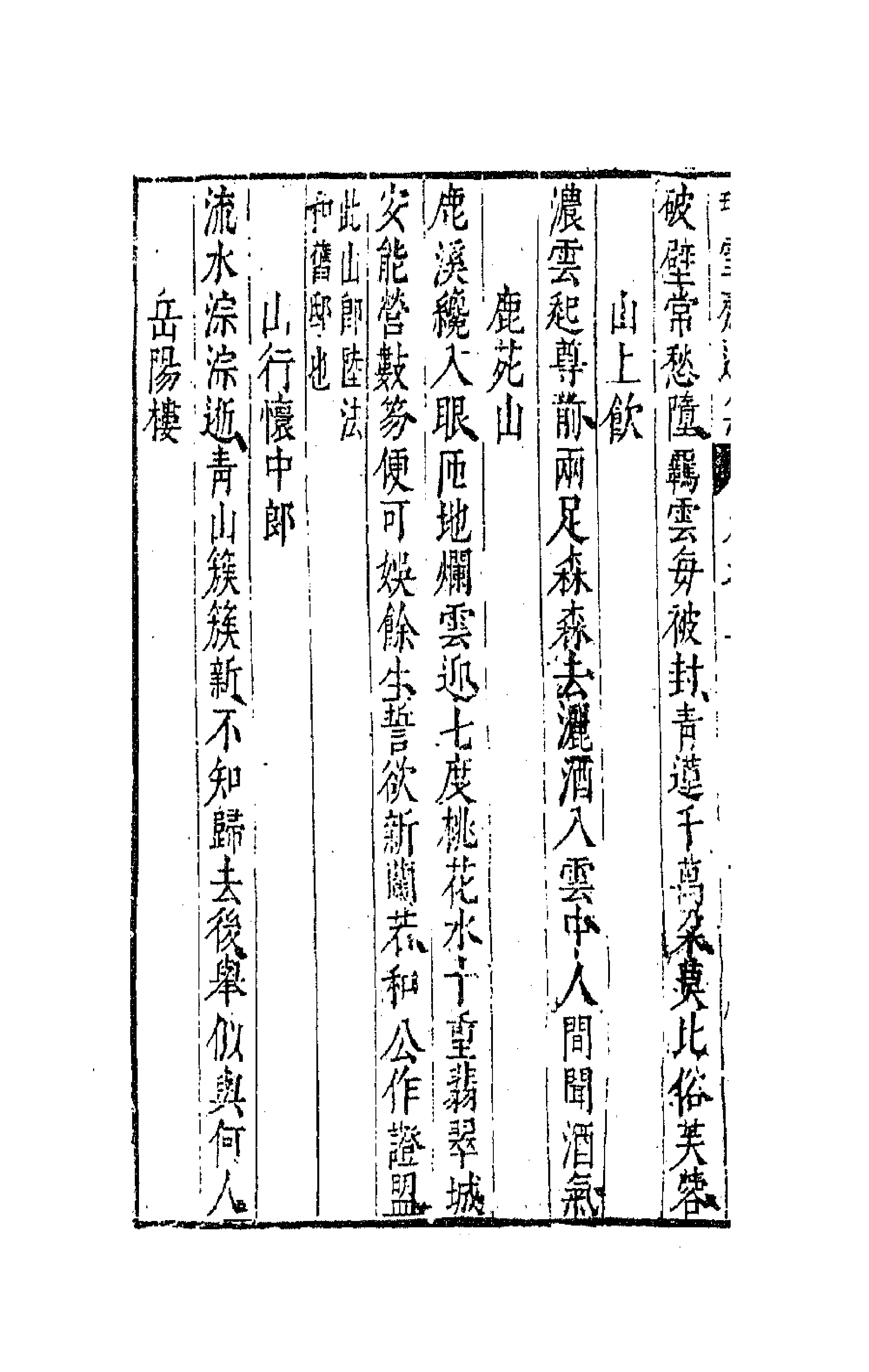 63106-珂雪斋近集二 (明)袁中道撰.pdf_第2页