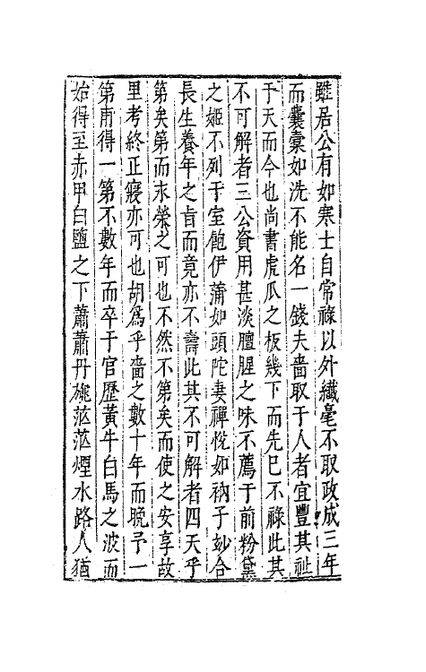 63108-珂雪斋近集八 (明)袁中道撰.pdf_第3页