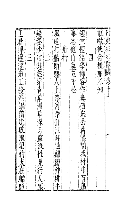 63109-珂雪斋近集十一 (明)袁中道撰.pdf_第3页
