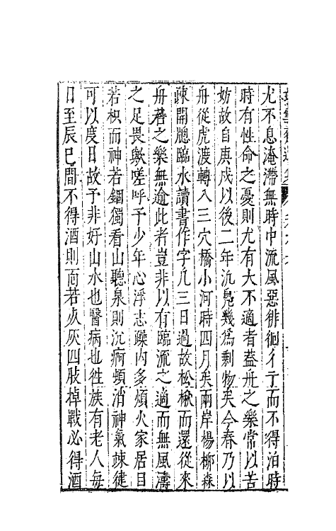 63111-珂雪斋近集六 (明)袁中道撰.pdf_第3页