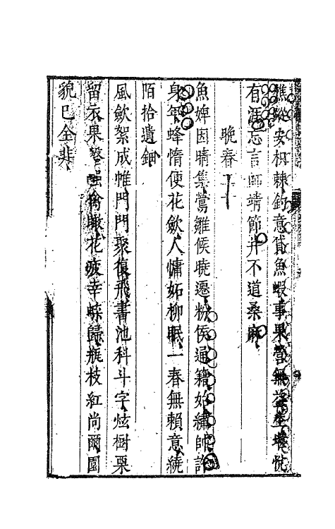 63115-清权堂集七 (明)沈德符撰.pdf_第3页