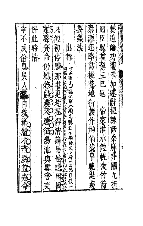 63119-清权堂集八 (明)沈德符撰.pdf_第3页