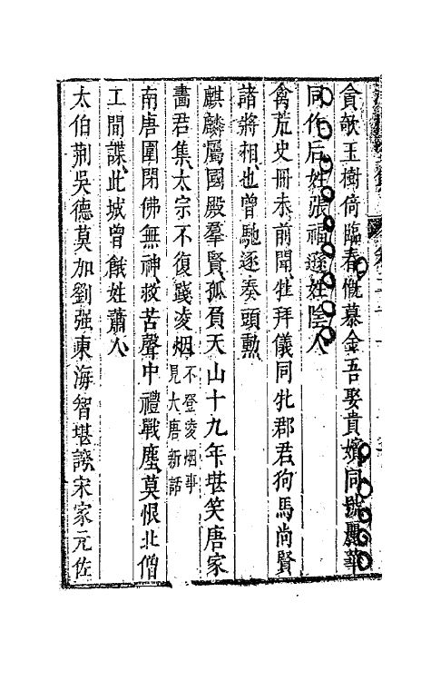 63120-清权堂集十一 (明)沈德符撰.pdf_第3页