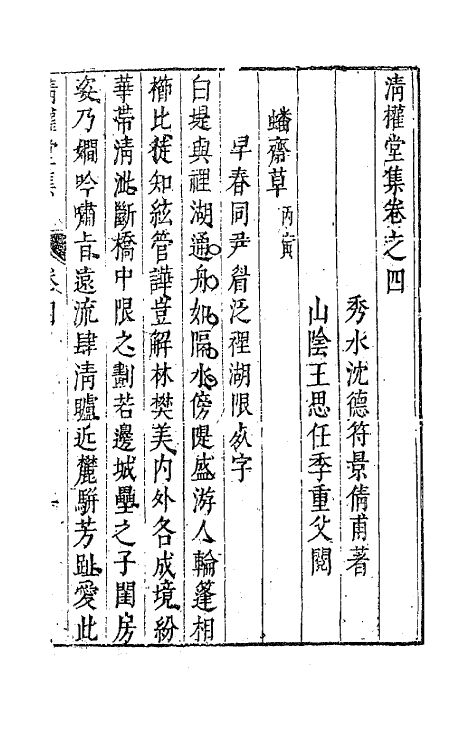 63121-清权堂集三 (明)沈德符撰.pdf_第2页