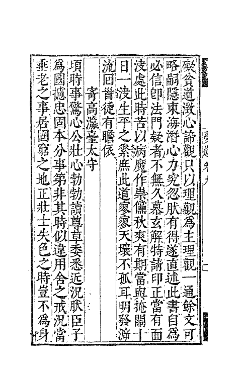 63125-憨山老人梦游集九 (明)释德清撰.pdf_第3页
