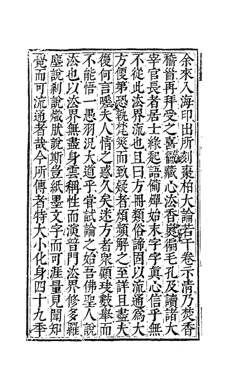 63129-憨山老人梦游集十 (明)释德清撰.pdf_第3页