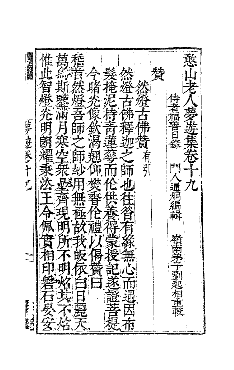 63130-憨山老人梦游集十八 (明)释德清撰.pdf_第2页