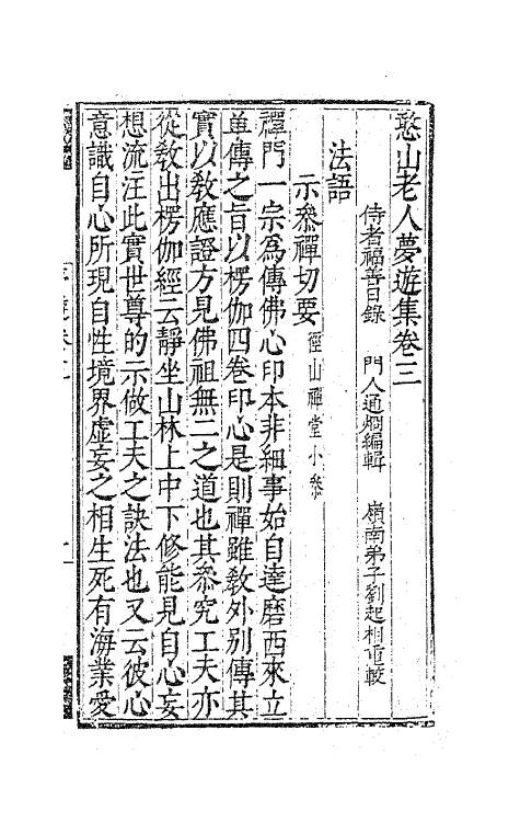 63132-憨山老人梦游集三 (明)释德清撰.pdf_第2页