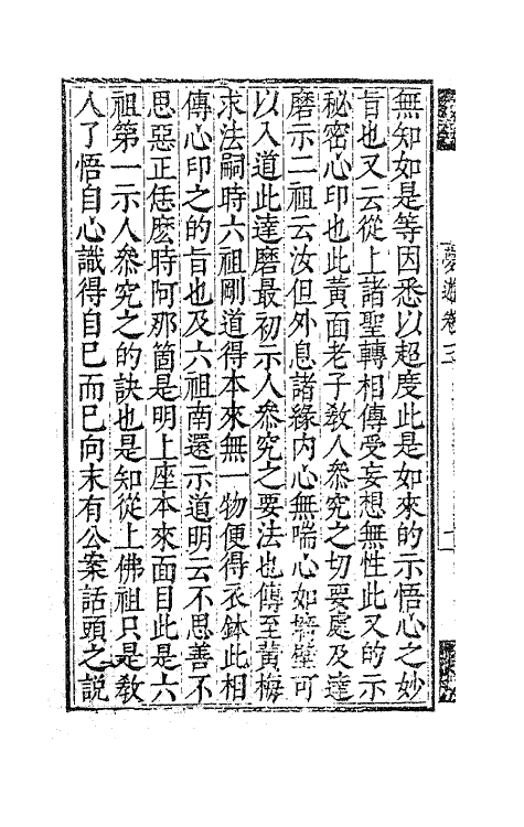 63132-憨山老人梦游集三 (明)释德清撰.pdf_第3页