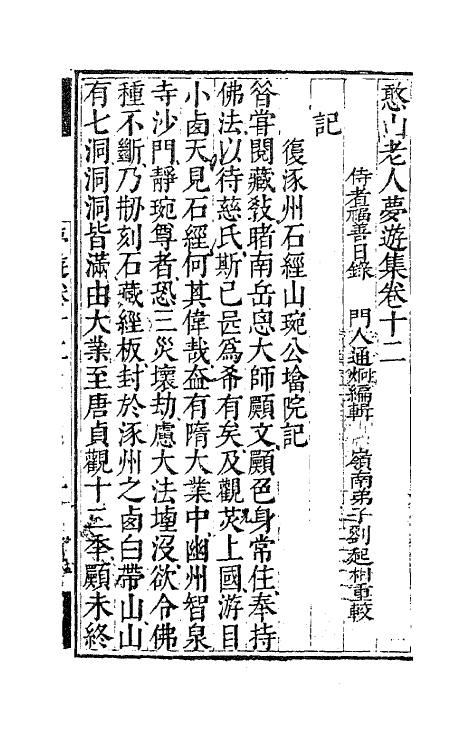 63137-憨山老人梦游集十二 (明)释德清撰.pdf_第2页