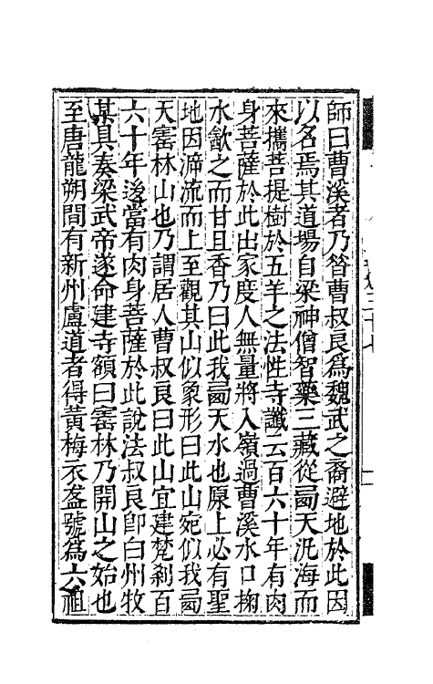 63139-憨山老人梦游集二十八 (明)释德清撰.pdf_第3页