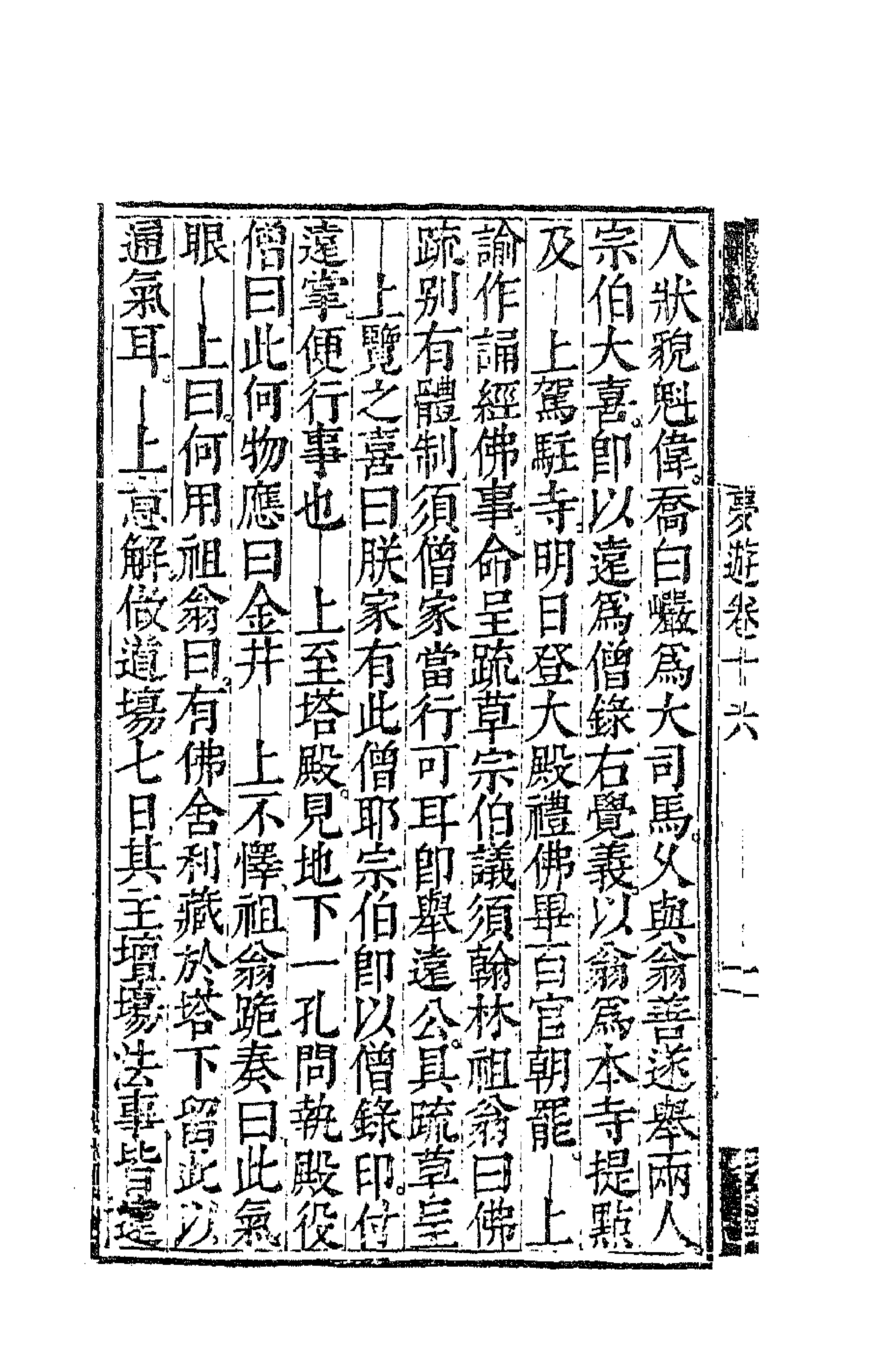 63153-憨山老人梦游集十六 (明)释德清撰.pdf_第2页