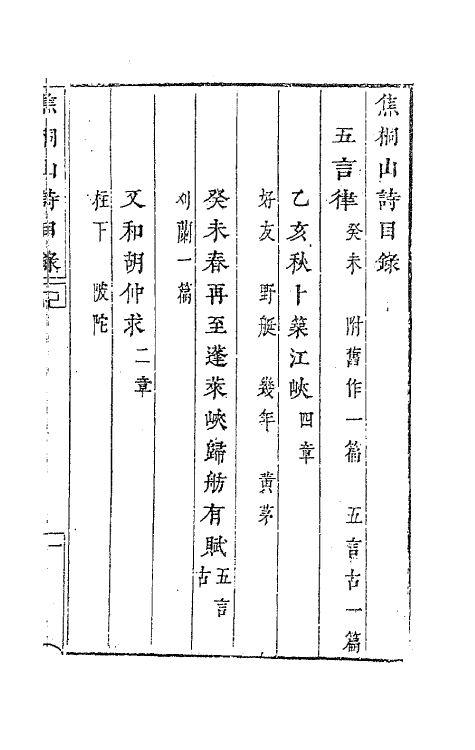 63173-咏业近集三 (明)黄道周撰.pdf_第2页