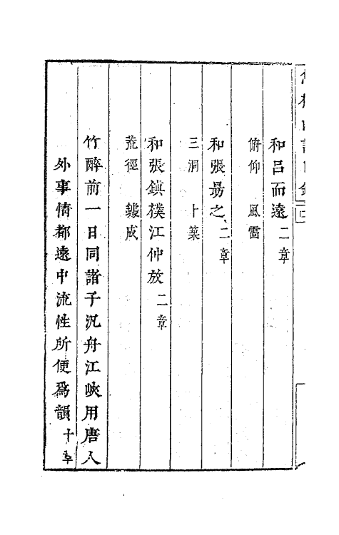 63173-咏业近集三 (明)黄道周撰.pdf_第3页