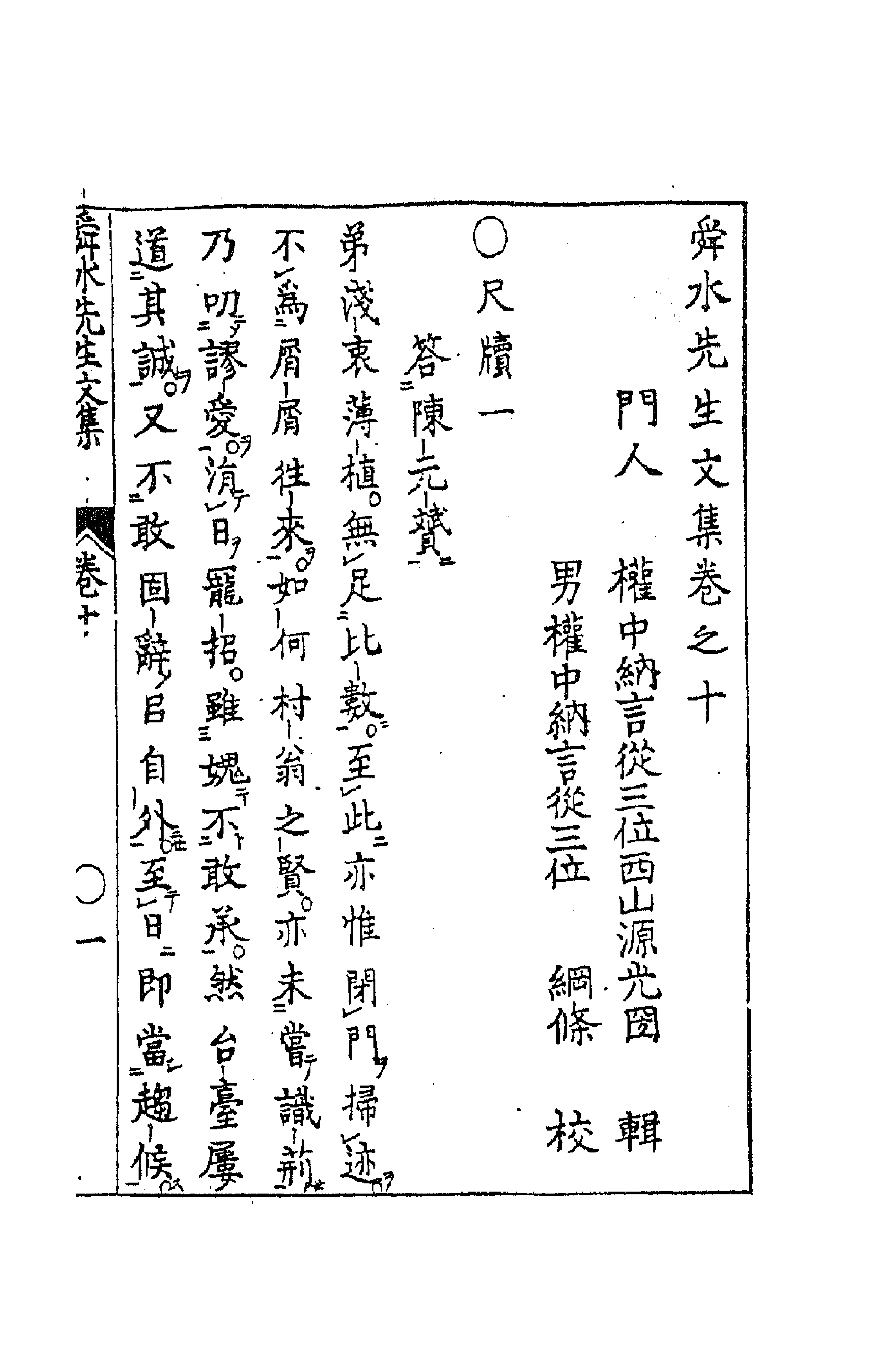 63180-舜水先生文集六 (明)朱之瑜撰.pdf_第1页