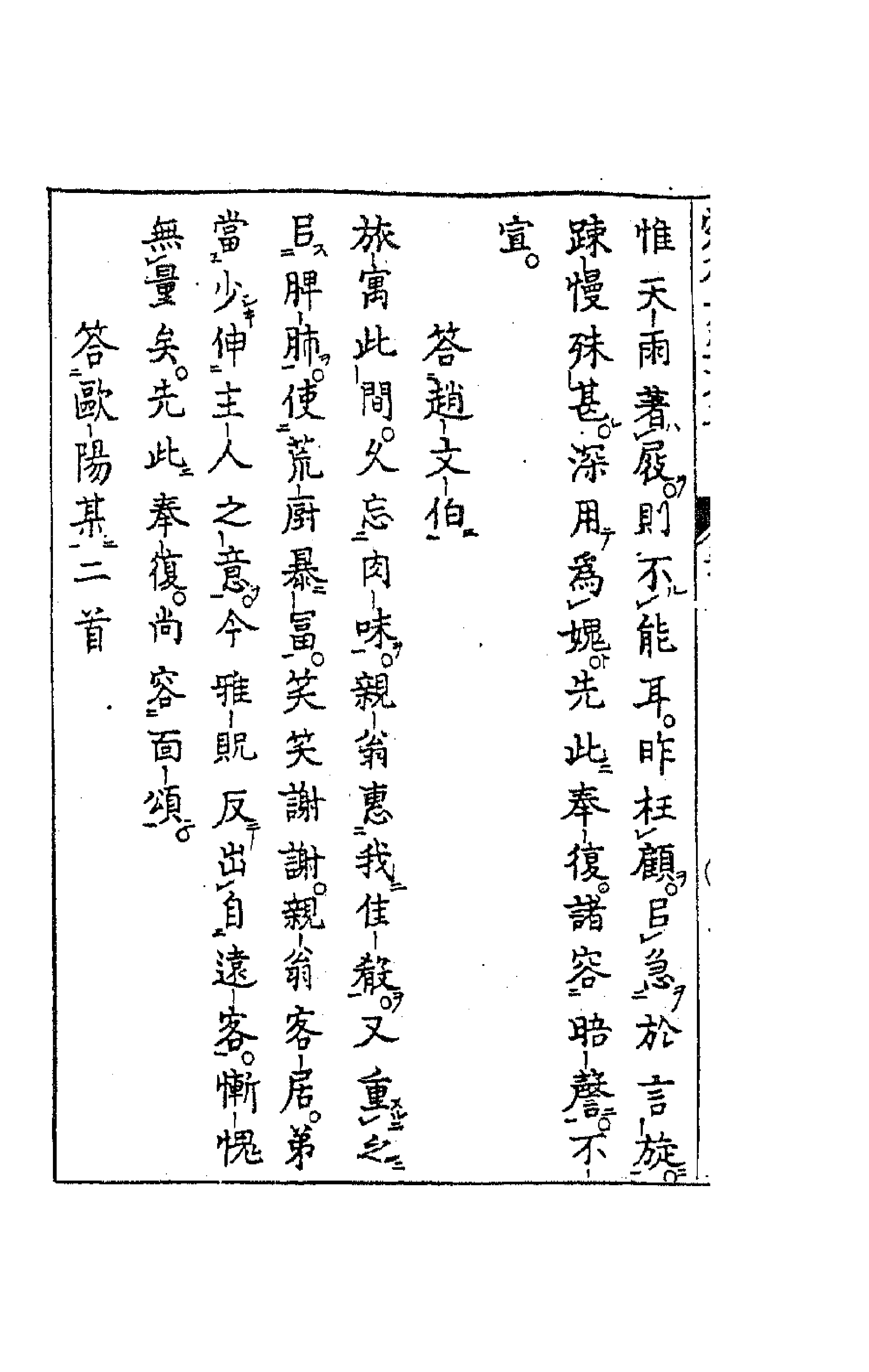 63180-舜水先生文集六 (明)朱之瑜撰.pdf_第2页