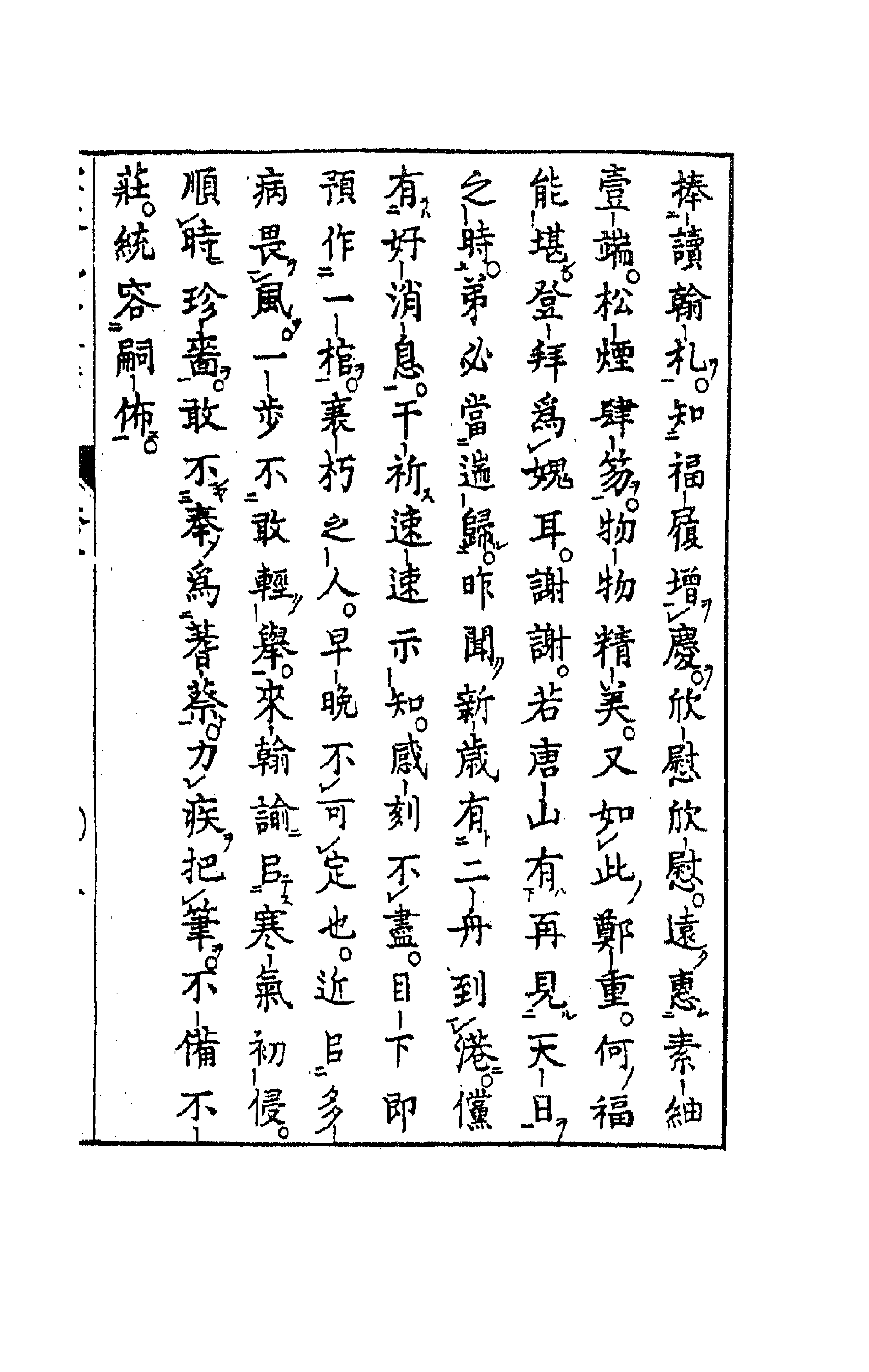 63180-舜水先生文集六 (明)朱之瑜撰.pdf_第3页