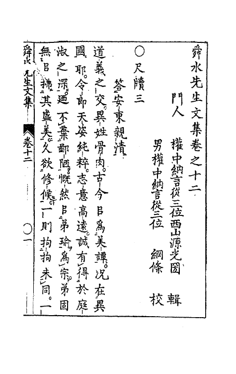 63184-舜水先生文集七 (明)朱之瑜撰.pdf_第2页