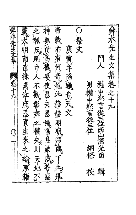 63185-舜水先生文集十一 (明)朱之瑜撰.pdf_第2页