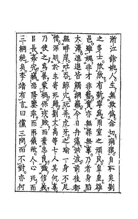 63185-舜水先生文集十一 (明)朱之瑜撰.pdf_第3页