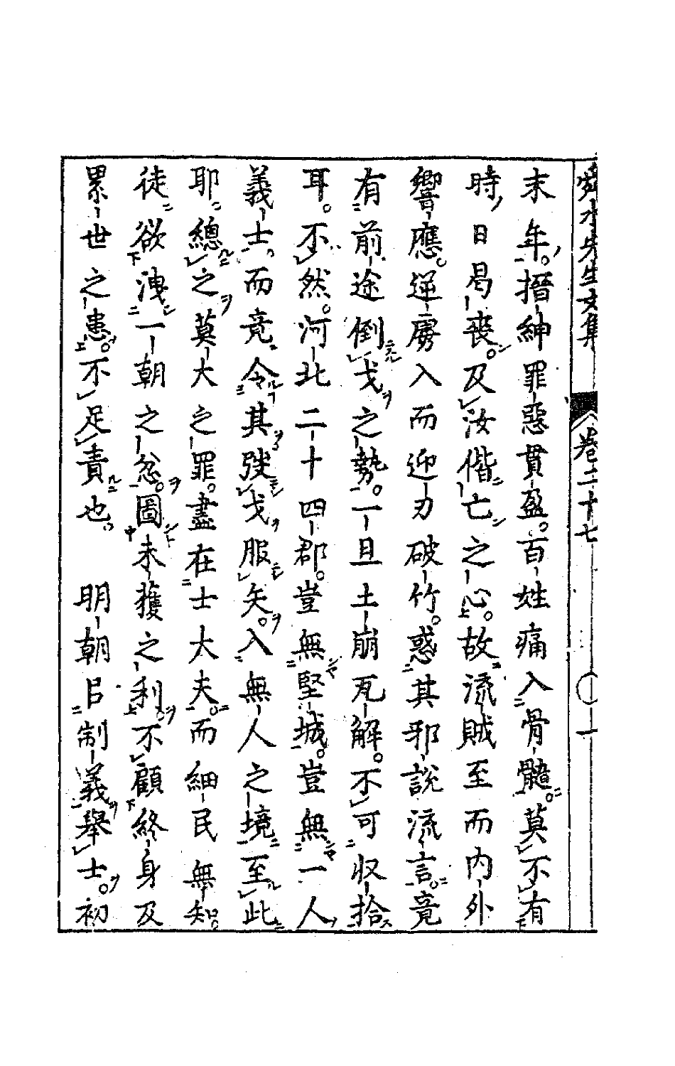 63186-舜水先生文集十五 (明)朱之瑜撰.pdf_第3页