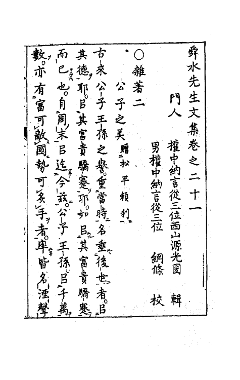63189-舜水先生文集十二 (明)朱之瑜撰.pdf_第2页