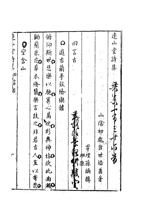 63190-远山堂诗集一 (明)祁彪佳撰.pdf_第2页