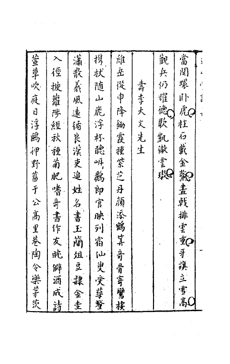 63192-远山堂诗集三 (明)祁彪佳撰.pdf_第3页