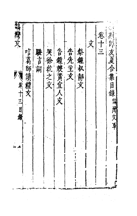 63196-新刻谭友夏合集七 (明)谭元春撰.pdf_第2页