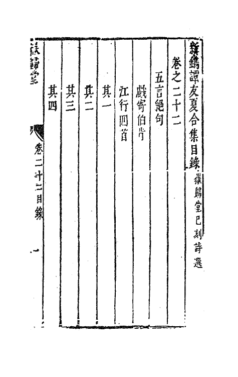 63201-新刻谭友夏合集十一 (明)谭元春撰.pdf_第2页