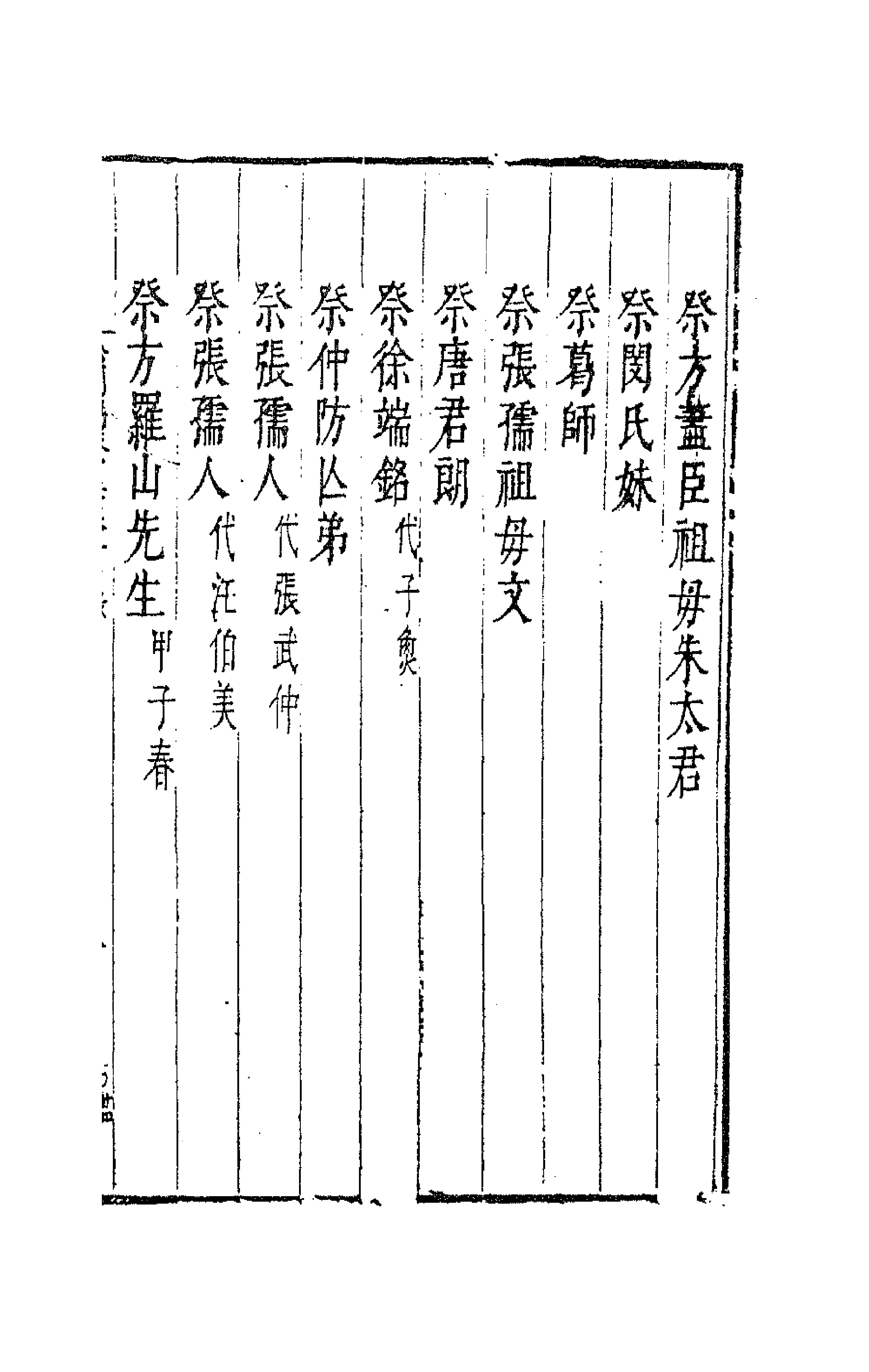 63206-松圆偈庵集二 (明)程嘉燧撰.pdf_第3页