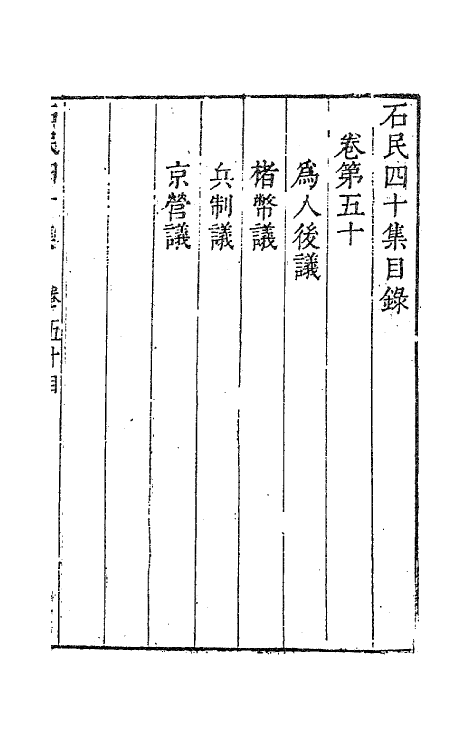 63216-石民四十集二十 (明)茅元仪撰.pdf_第2页