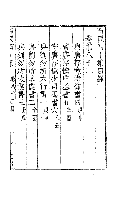 63225-石民四十集三十一 (明)茅元仪撰.pdf_第2页