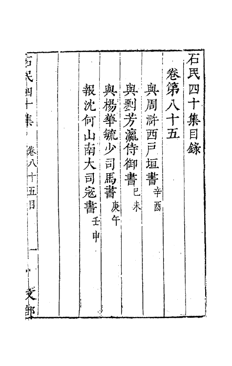 63229-石民四十集三十二 (明)茅元仪撰.pdf_第2页