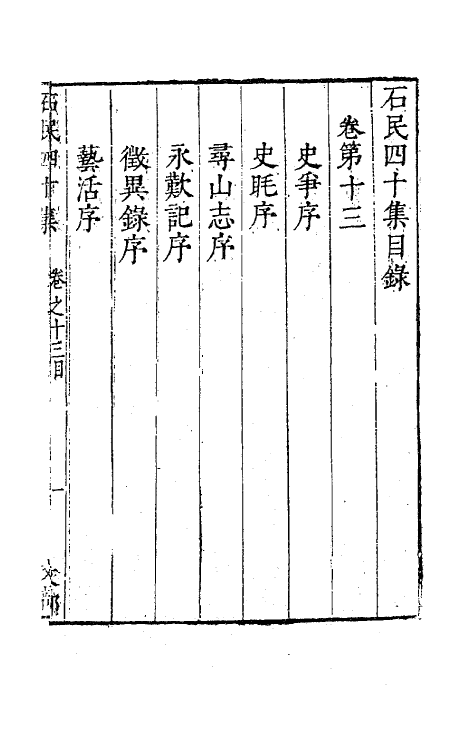 63230-石民四十集六 (明)茅元仪撰.pdf_第2页