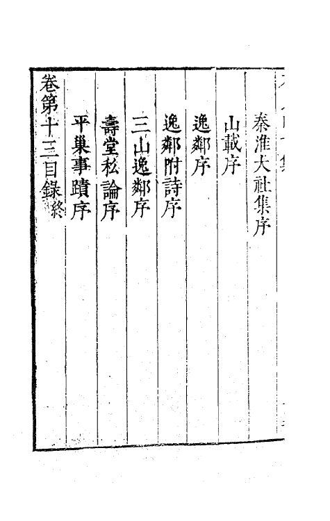 63230-石民四十集六 (明)茅元仪撰.pdf_第3页