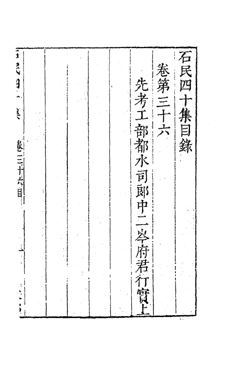 63231-石民四十集十五 (明)茅元仪撰.pdf_第2页