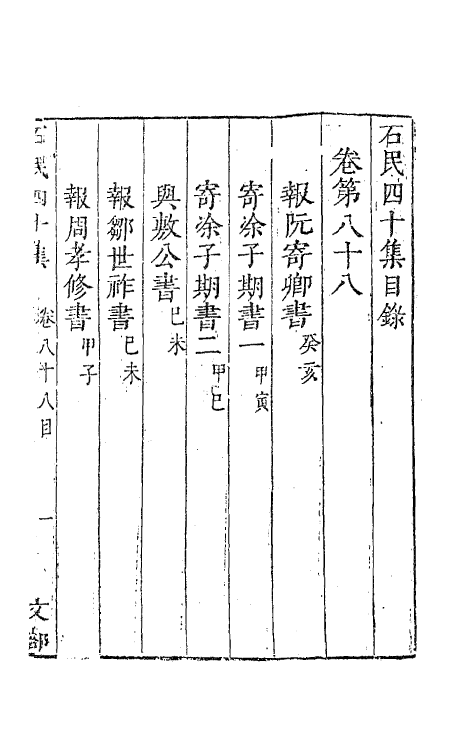 63233-石民四十集三十三 (明)茅元仪撰.pdf_第2页