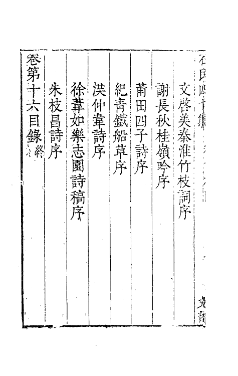 63234-石民四十集七 (明)茅元仪撰.pdf_第3页