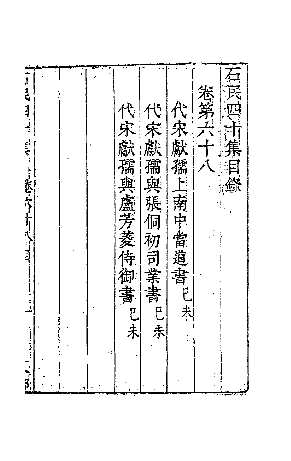 63240-石民四十集二十六 (明)茅元仪撰.pdf_第2页