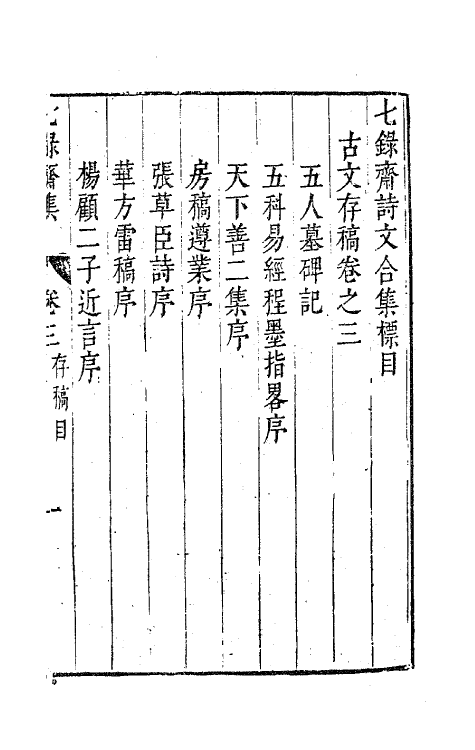 63248-七录斋诗文合集九 (明)张溥撰.pdf_第2页