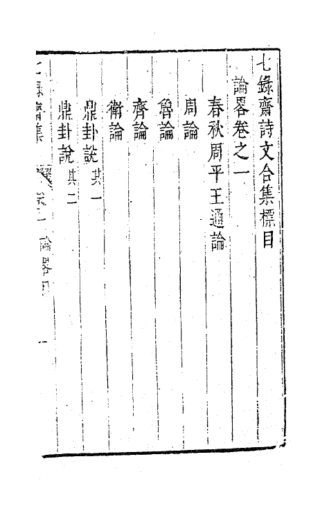 63249-七录斋诗文合集十三 (明)张溥撰.pdf_第2页