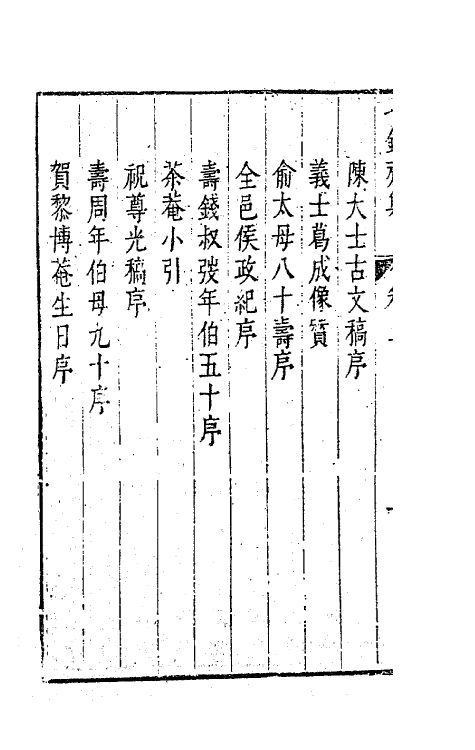 63250-七录斋诗文合集二 (明)张溥撰.pdf_第3页