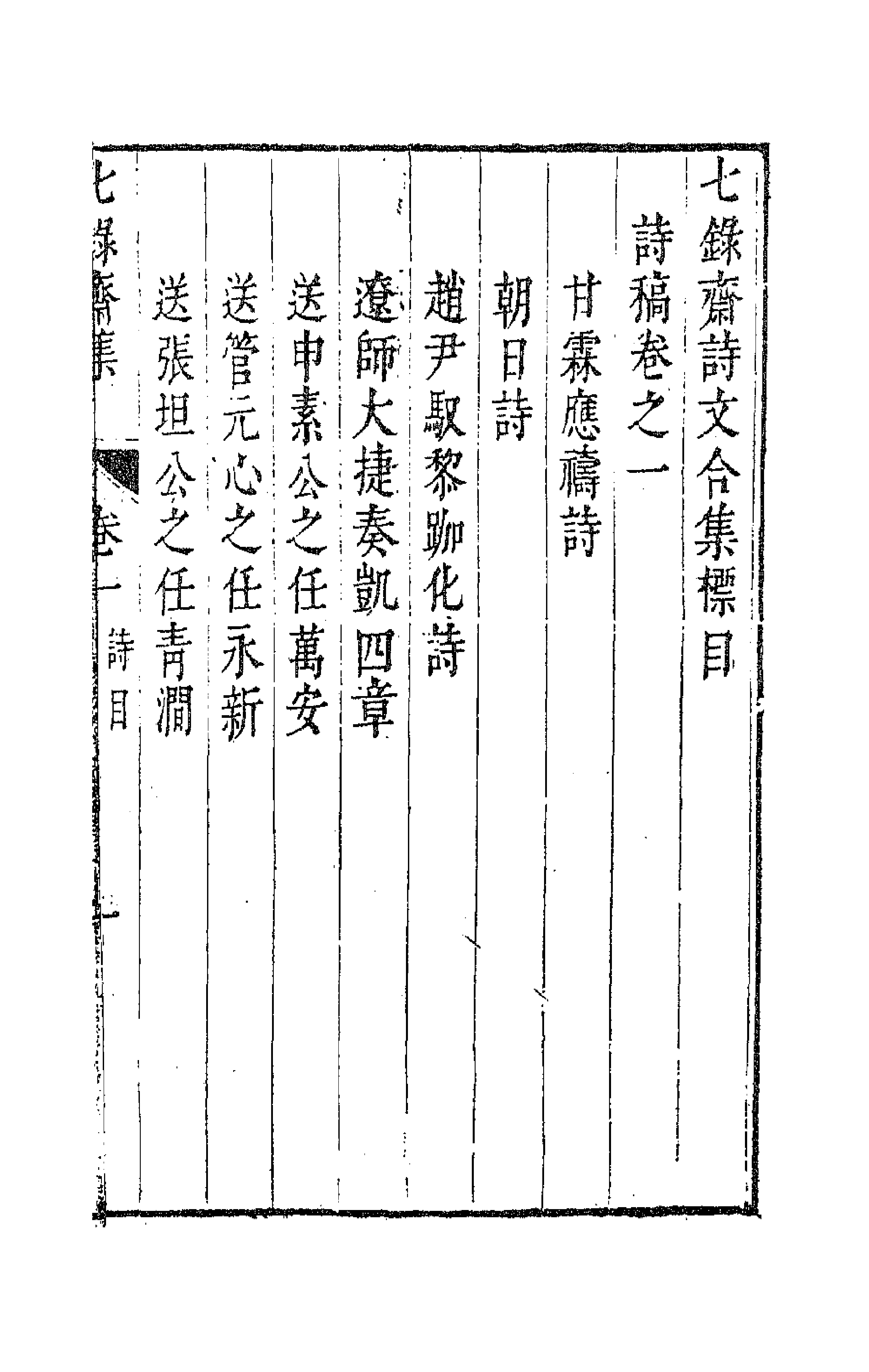 63253-七录斋诗文合集十四 (明)张溥撰.pdf_第1页