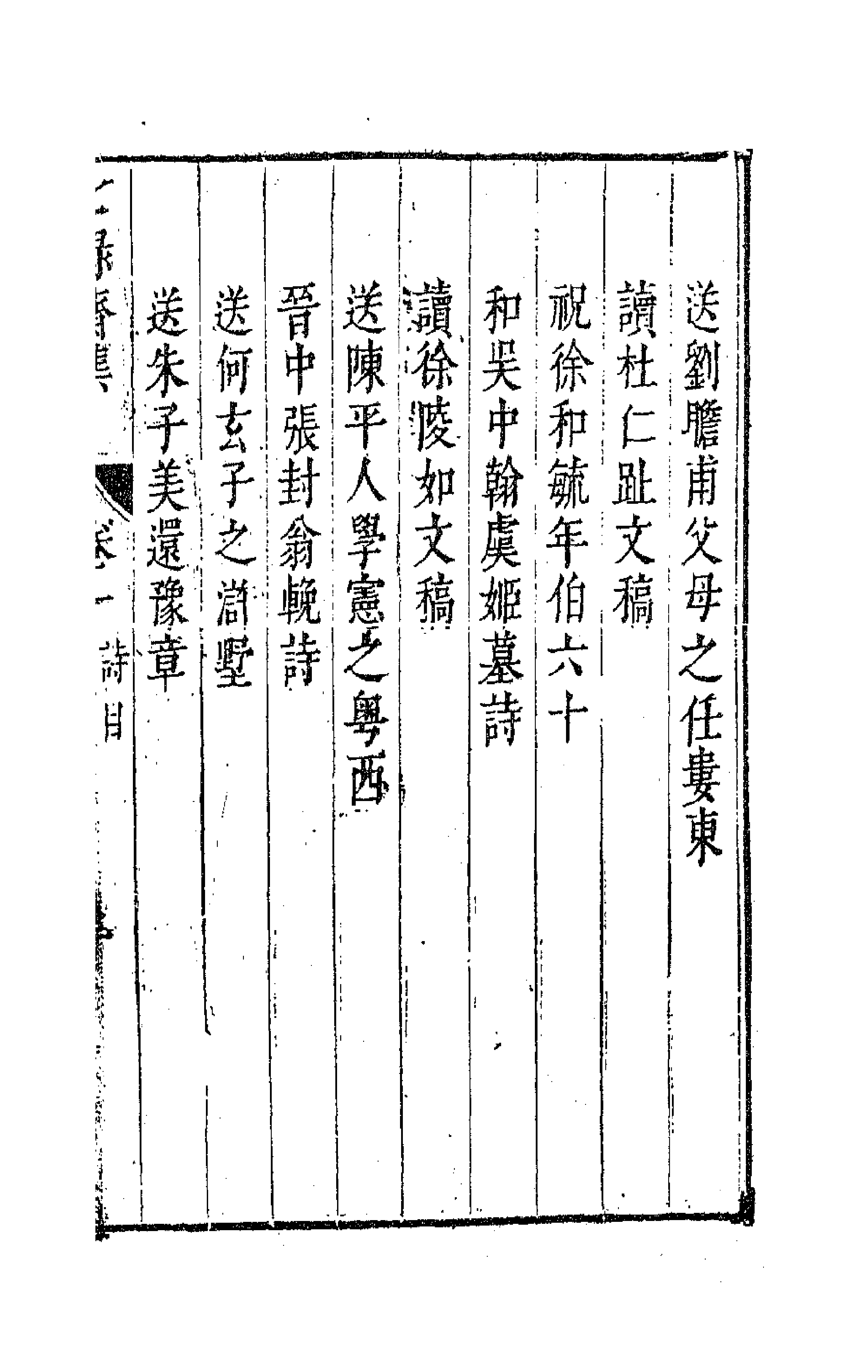 63253-七录斋诗文合集十四 (明)张溥撰.pdf_第3页