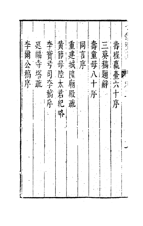 63254-七录斋诗文合集三 (明)张溥撰.pdf_第3页